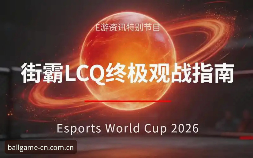 选秀前夜交易大戏深度评测：玩球体育平台观战指南